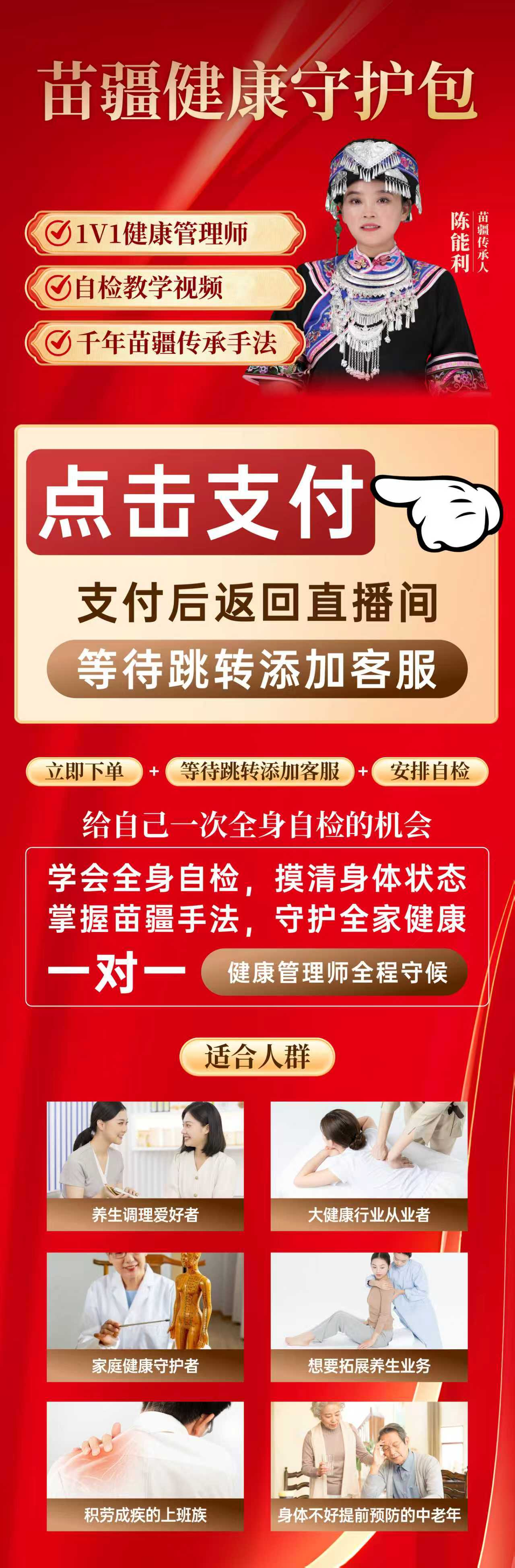 苗疆健康守护包